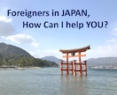 Foreigners, help youます How can I help you in JAPAN? イメージ1