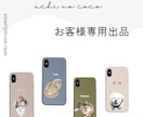 以前作成したイラストでスマホケースを作成ます 以前ご注文いただいたイラストでスマホケースお作りいたします。 イメージ1