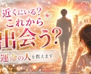盲目ですが視えるのです！一番の人との未来を育てます 近くにいる？これから出会う？その人との未来を鮮やかに映します イメージ1