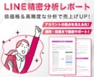 Lステップ（LINE）の分析・改善サポートをします 低価格&高精度な分析レポートで手軽に売り上げUP！ イメージ1