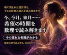 今この時期はどう？運気・運命の流れを読み解きます 魂に刻印された運気の流れ。今この時期の流れを読み解きます イメージ2