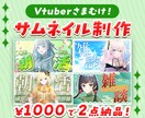 Vtuberさま用の配信サムネイル画像を制作します 【1000円で2点納品】可愛い・綺麗なサムネイルを作ります！ イメージ1