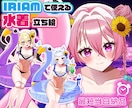 最短当日！IRIAM◎夏の水着イラスト描きます 配信にも！6種の水着から選べる◎キャラを即納でお書きします イメージ1