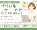 情報収集・リサーチ代行します 忙しい個人事業主様の情報整理サポート イメージ1