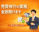 売買仲介実務 現役宅建士が教えます 業界歴13年の現役宅建士が実務目線で解説 イメージ1