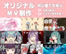 初めてでも安心｜ボカロ・歌ってみたを作成します 初めての方でも大丈夫！徹底サポート！ イメージ1
