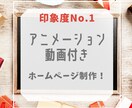 新サービス！アニメ動画付きWebサイトを制作します 事業内容をわかりやすく説明するアニメ動画をセットでご提供！ イメージ1