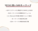 サイト上位表示に必要な勝てるキーワードを提案します キーワードリスト+【おまけ】改善レポート+使い方+裏技 イメージ6