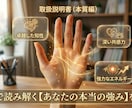 手相であなたの「本当の強み」を読み解きます 気軽に試せる手相診断・性格分析付き！ イメージ1
