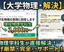 大学物理の質問に丁寧に回答します 現役物理学科生が、丸投げ厳禁・理解できるまで解説します イメージ1