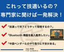 これって技適いるの？　その疑問、プロが解決します ネットでは分からない技適、専門家に聞けば一発解決 イメージ1