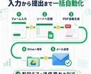 スプレッドシートとGASで定型業務を自動化します フォーム入力からPDF・通知・集計まで一括自動化 イメージ3