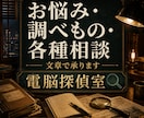 人間関係やお悩み相談承ります 恋愛・お金・願いも調査ファイル風に整理 イメージ1