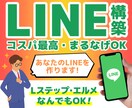 公式LINEを30,000円で構築します 公式LINEで最短・最安であなたのビジネスを加速させます イメージ1