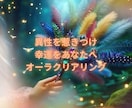 恋成就への最短ルートへ導くオーラクリアリングします 曇ったオーラを浄化し、恋愛運を開花させます イメージ1