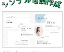 シンプル！強くこだわらない名刺デザインつくります 早めに欲しい、シンプルで安く欲しいなど、希望にお答えします！ イメージ1