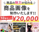 楽天・Amazonなどの商品画像を10枚制作します 商品の魅力が伝わる、わかりやすい商品画像を制作いたします イメージ1
