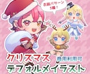 かわいいクリスマスのSDイラストを描きます 量産型カスタマイズ可能なミニキャラ絵。グッズやアイコンに。 イメージ1