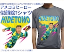 SNSで目立つアメコミキャラ似顔絵Tシャツ作ります 企業PR・YouTube・アパレルにも展開可能 イメージ1