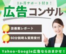 広告代理店出身のプロが広告運用の改善提案します Yahoo・Google広告ならお任せください。 イメージ1