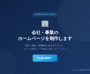 会社・事業のホームページを制作します 採用・営業・信頼獲得に使えるサイトを納品します イメージ1