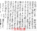 新サービス：　古文書解読の前に内容を報告します 解読依頼の前に概要を知って全文解読が必要か判断したい方に イメージ2