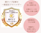 新生活に向け第一印象UP!顔タイプ診断®︎します お顔の印象分析で似合うファッションやメイクを知って魅力UP イメージ2