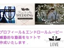 感動的プロフィール＆エンドロールムービー作成します セット価格です．修正無制限で対応いたします． イメージ1