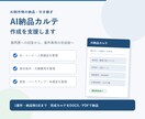 AI制作物の納品カルテを作成します AI・素材・費用・更新情報を案件ごとに整理します イメージ1