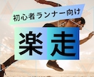 科学的に走力向上メニューを作成します 理学療法士が体に配慮してケガなく走れる練習メニュー イメージ1
