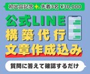 公式LINEを文章・デザイン込みで丸ごと構築します 質問に答えて確認するだけ。配信文もリッチメニューもお任せ イメージ1