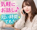 急に話したくなったとき、気軽にお聞きします 感情を揺さぶられたとき、すぐに話してスッキリしましょう イメージ1