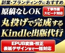 0からKindle・電子書籍の作成・出版代行します 初心者⚪︎原稿＆目次作成・体裁整形・EPUB化・表紙デザイン イメージ1