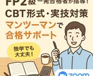 FP2級が家計・保険・資産相談や試験対策します 家計や保険の見直し、資産形成のご相談からFP試験対策まで！ イメージ1