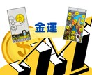 将来の家計や仕事等の金運に関してFPが占います 占いによる現状や未来の把握とアドバイス イメージ5