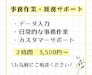 単発OK!事務作業・雑務、サポートします あなたの「ちょっとお願いしたい」をお気軽にご相談ください イメージ1