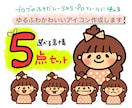 選べる表情5点セット！ゆるふわイラスト描きます プロフィールはもちろん、インスタやブログの挿絵にも使えます イメージ1