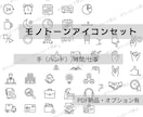 仕事でつかえるモノトーンアイコン販売しています 仕事・オフィス・時間・時計・手で使えるアイコン1シート納品 イメージ1