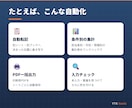 Excelの面倒な作業を自動化します 3,000円からお試しOK！現場書類・事務作業の時短に イメージ3