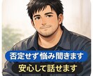 男性OK｜恋愛や悩み聞きます 人に言えない悩み1人で抱えていませんか？私に話して下さい。 イメージ2