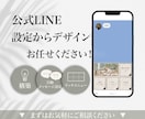 公式LINEアカウントの構成からデザインまでします オリジナリティーあふれる公式LINEを イメージ1