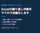 Excelの繰り返し作業をマクロで自動化します 毎回の手作業をボタン1つに。操作手順書つきで納品します イメージ1