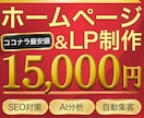 SNS連携したLPをWordPressで制作します SEO対策×SNS連携で集客導線を自動化 イメージ1