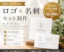 開業応援！ロゴ＋名刺セット制作します 修正無制限・AIデータ込み・印刷対応 イメージ1