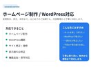 HP作成やWordPress改修を行います 丁寧に寄り添い、制作から改修まで対応します イメージ1