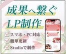 Studioで魅せるLP制作します 先着3名様限定料金でご提供いたします！ イメージ1