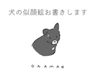 愛犬の似顔絵イラスト描きます お写真からゆるい似顔絵をお描きします。 イメージ1