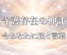 あなたを守る存在の声を言語化。必要な導きを届けます 魂の隣に寄り添う高次のメッセージを、ありのまま言語化します。 イメージ1