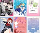 オーダーメイドで同人誌や電子書籍の表紙作成します デザインが苦手・作る時間がない方のお手伝いを提供します イメージ9