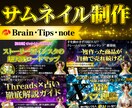 Brain Tips noteサムネイル制作します Brain Tips noteのサムネイル、ヘッダーを制作 イメージ1